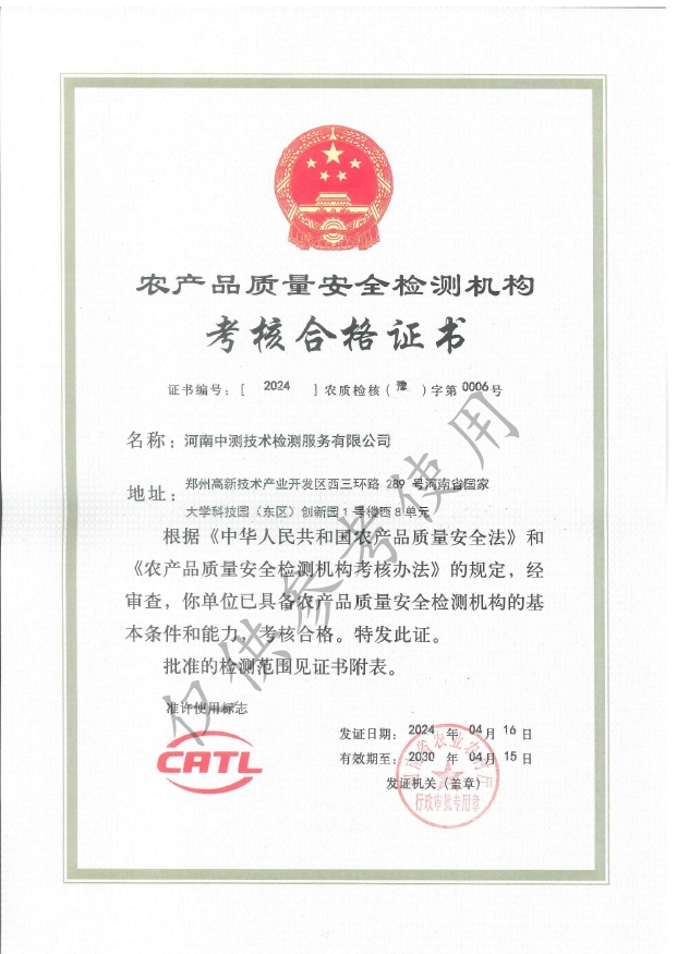 農產品質量安全認證